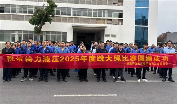 一條繩，一條心，一個目標(biāo)一起拼